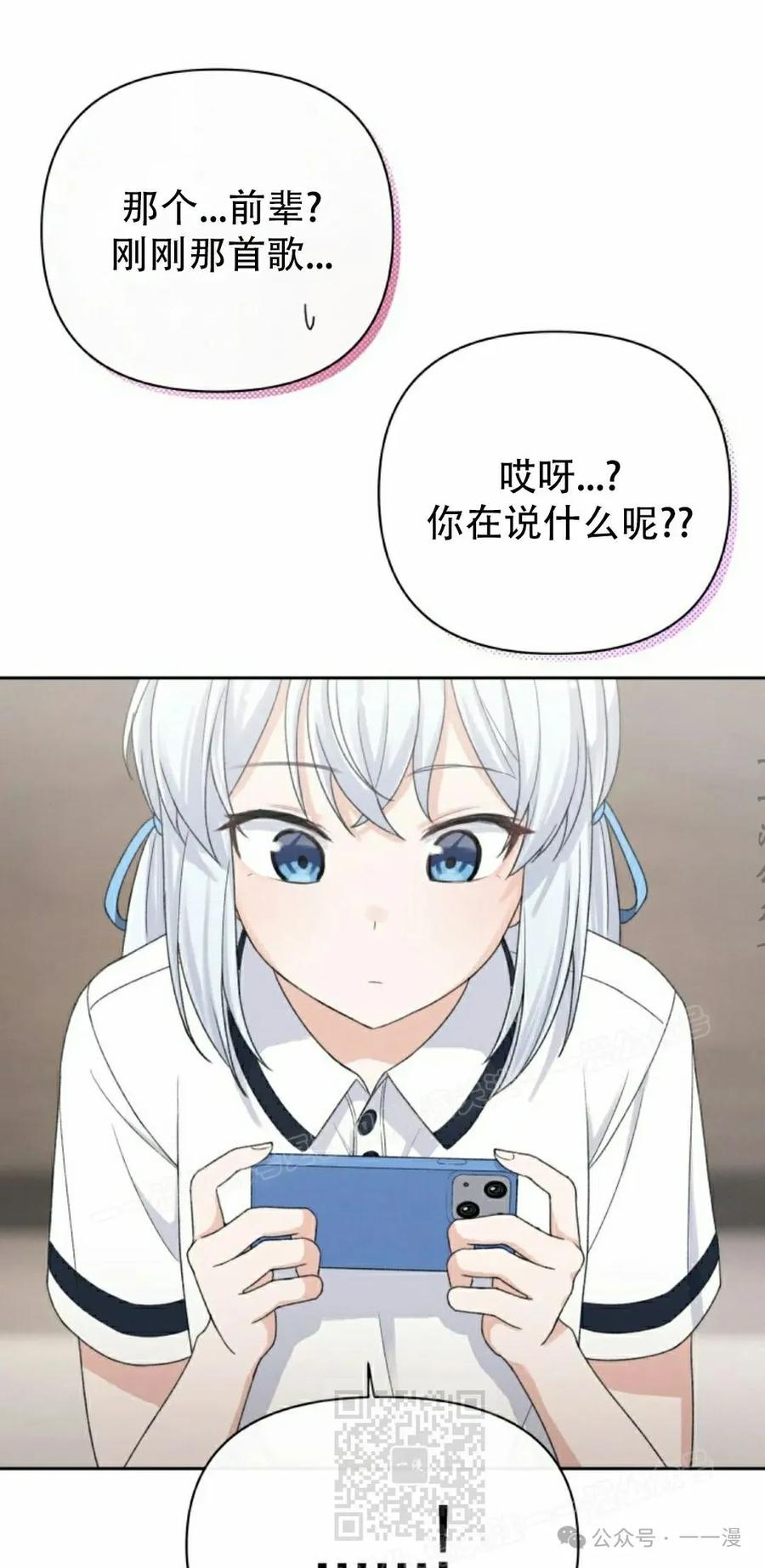 《超越次元的偶像》第6集 第59页