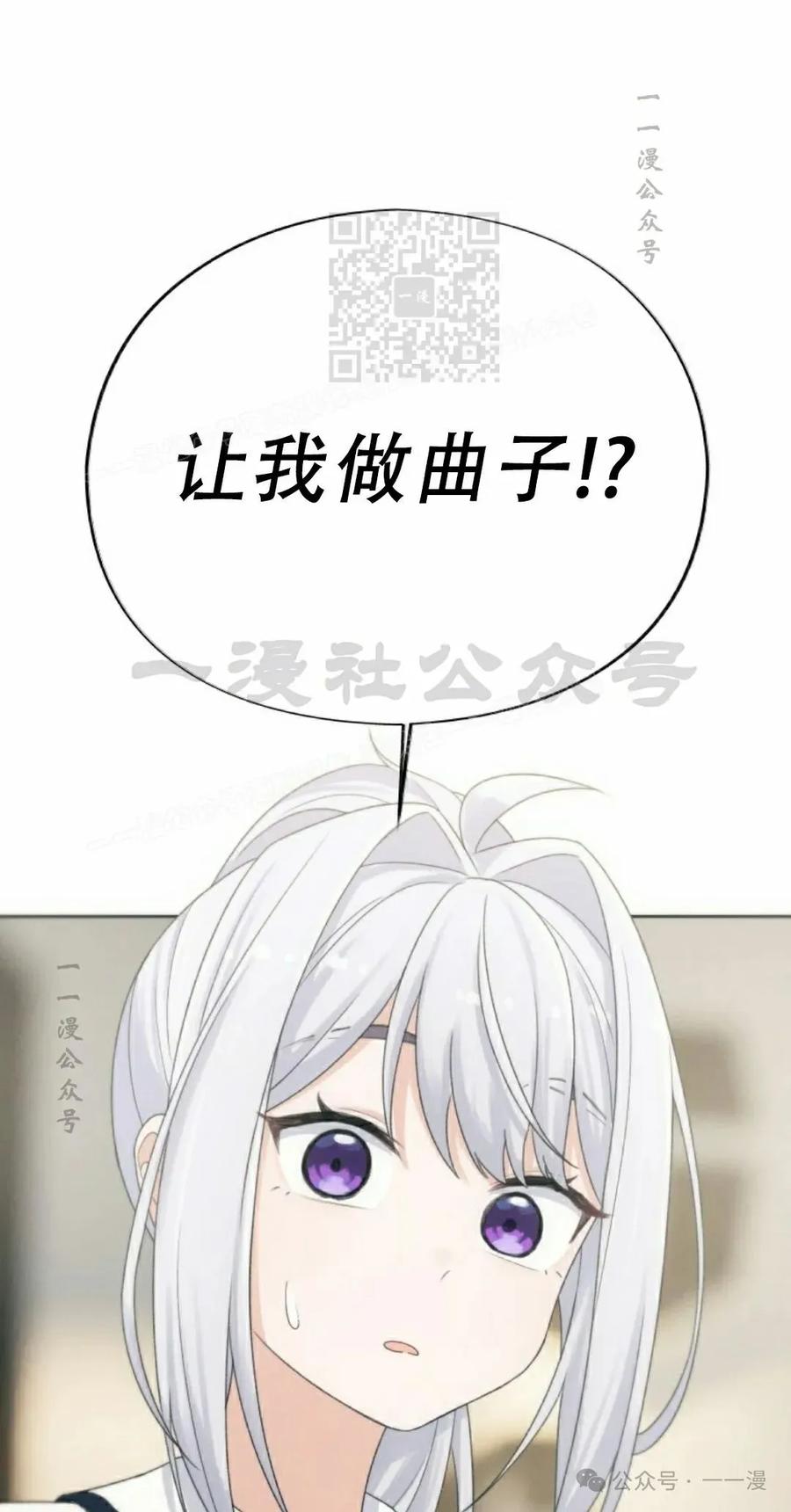 《超越次元的偶像》第6集 第71页