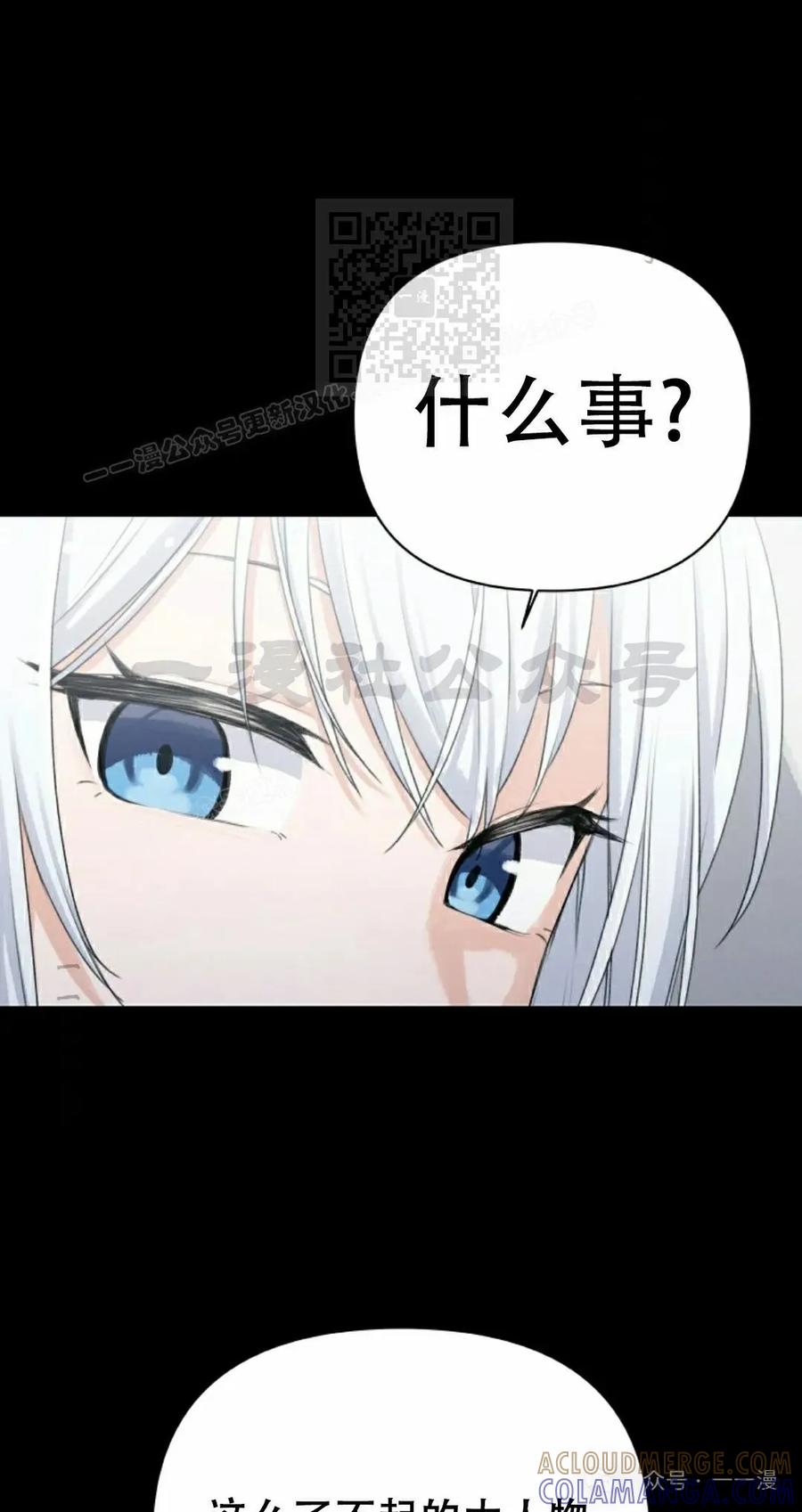 《超越次元的偶像》第6集 第21页