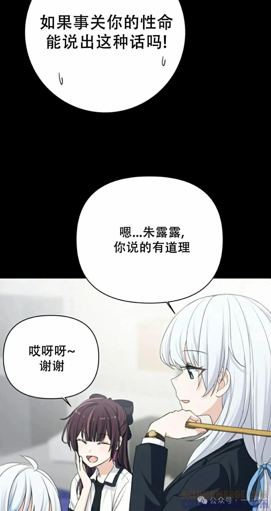 《超越次元的偶像》第6集 第25页