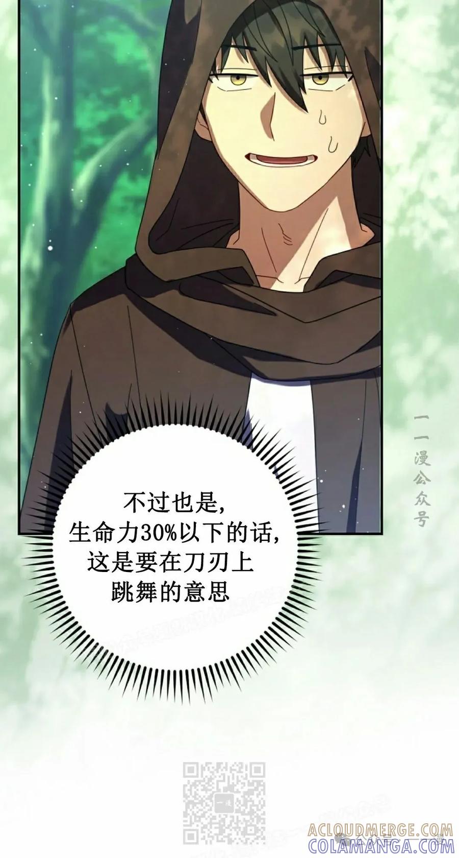 《技能复制大师》第5集 第49页