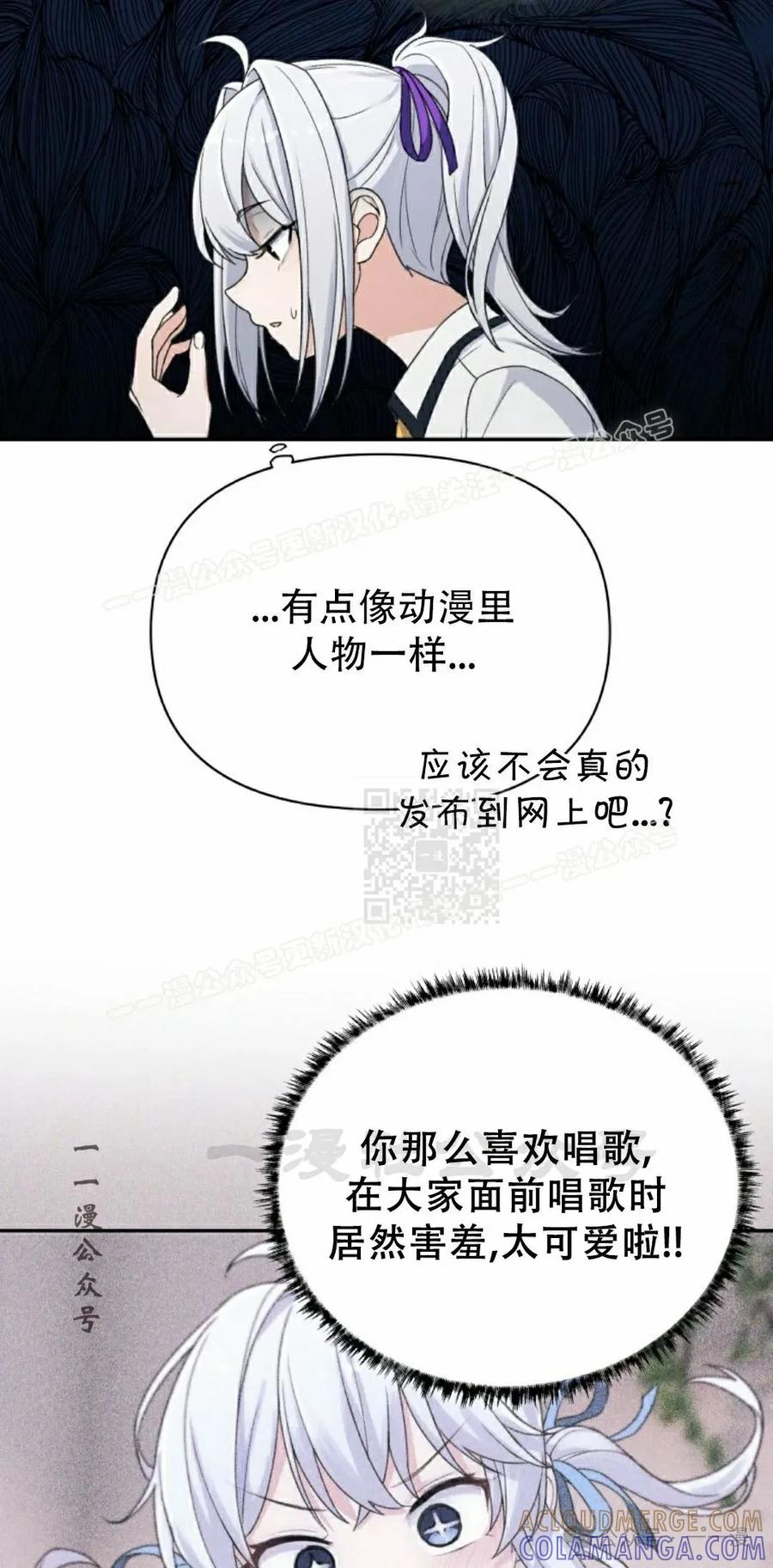 《超越次元的偶像》第6集 第97页