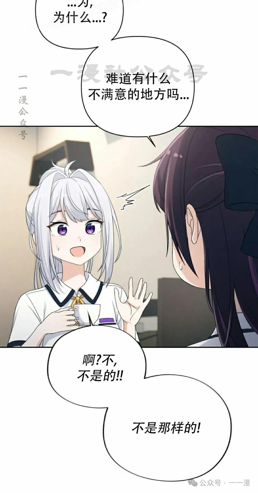 《超越次元的偶像》第6集 第80页