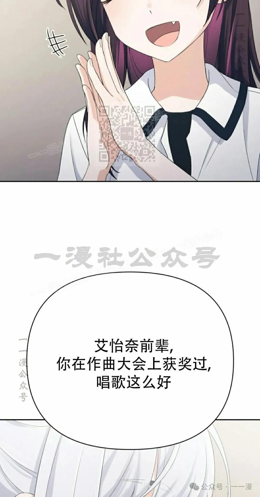 《超越次元的偶像》第6集 第76页