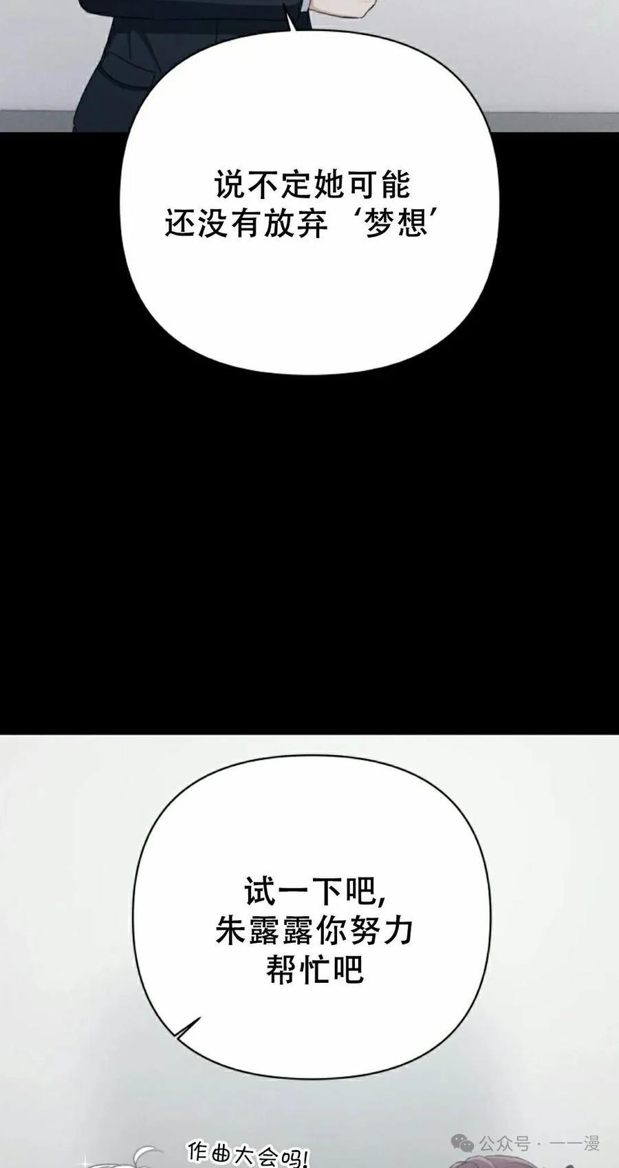《超越次元的偶像》第6集 第28页