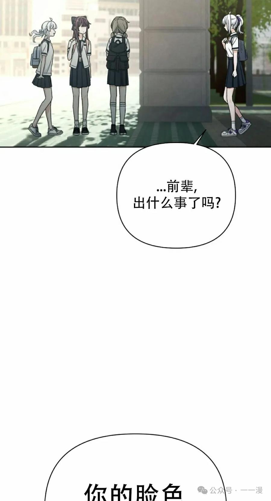 《超越次元的偶像》第6集 第118页