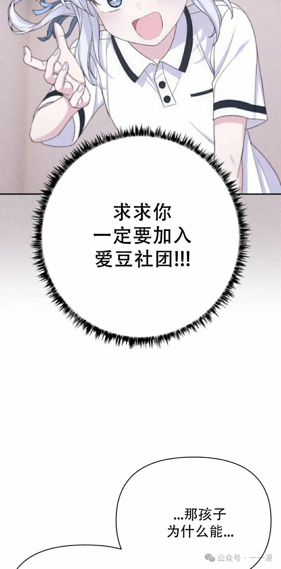 《超越次元的偶像》第6集 第98页