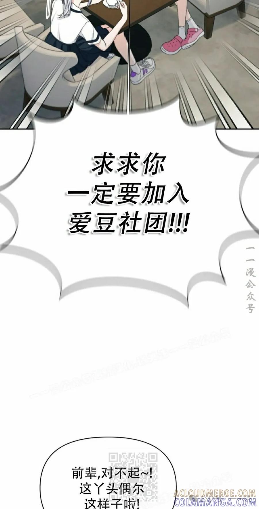 《超越次元的偶像》第6集 第89页