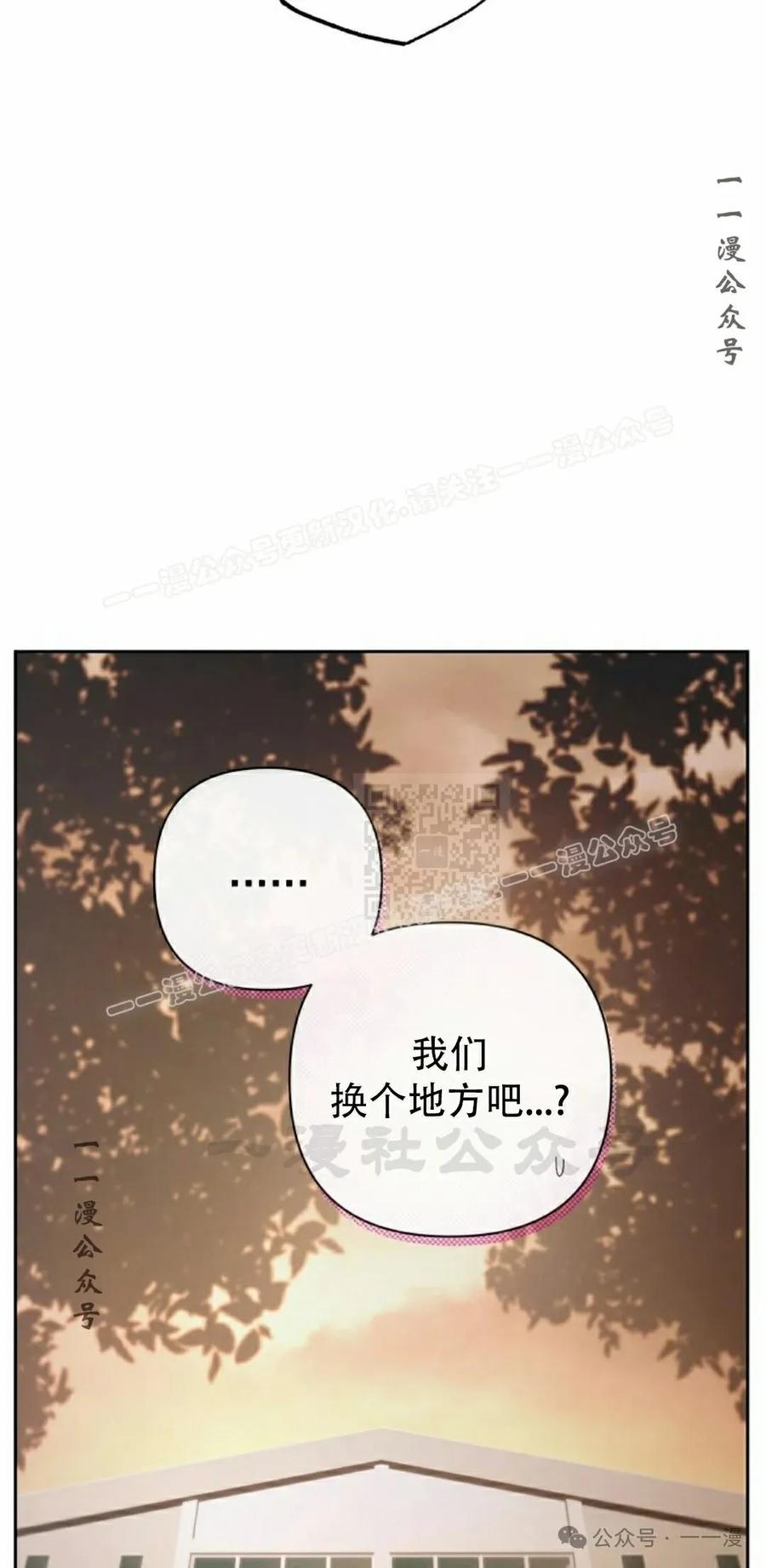 《超越次元的偶像》第6集 第67页