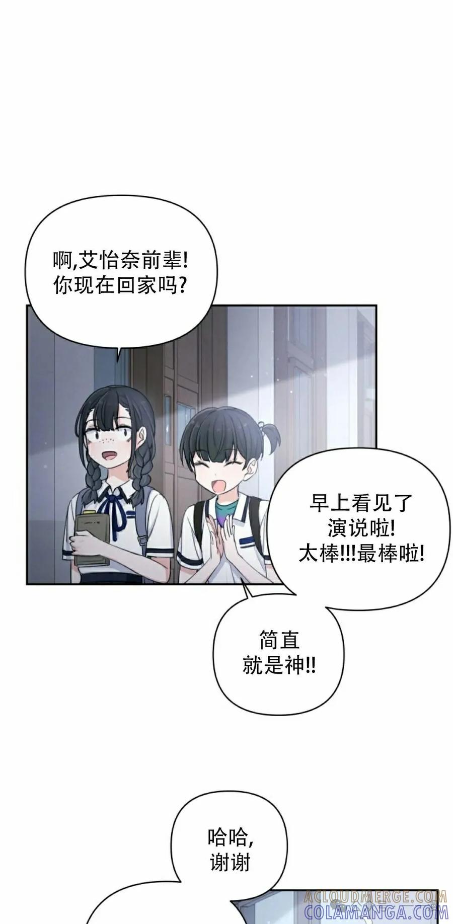 《超越次元的偶像》第6集 第5页