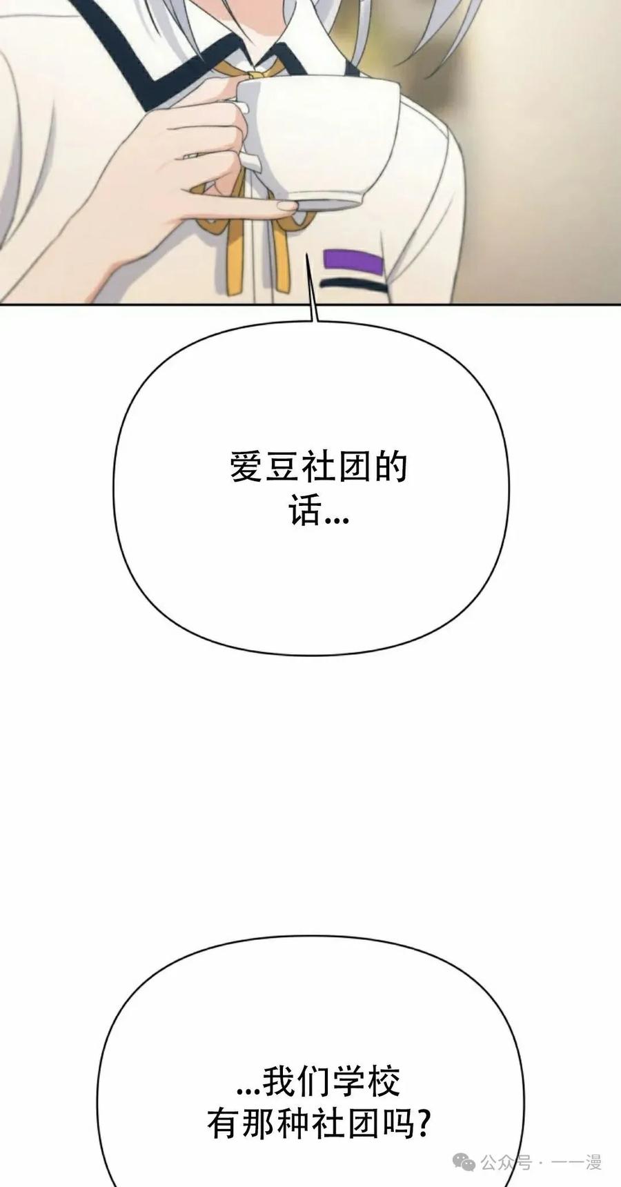 《超越次元的偶像》第6集 第72页