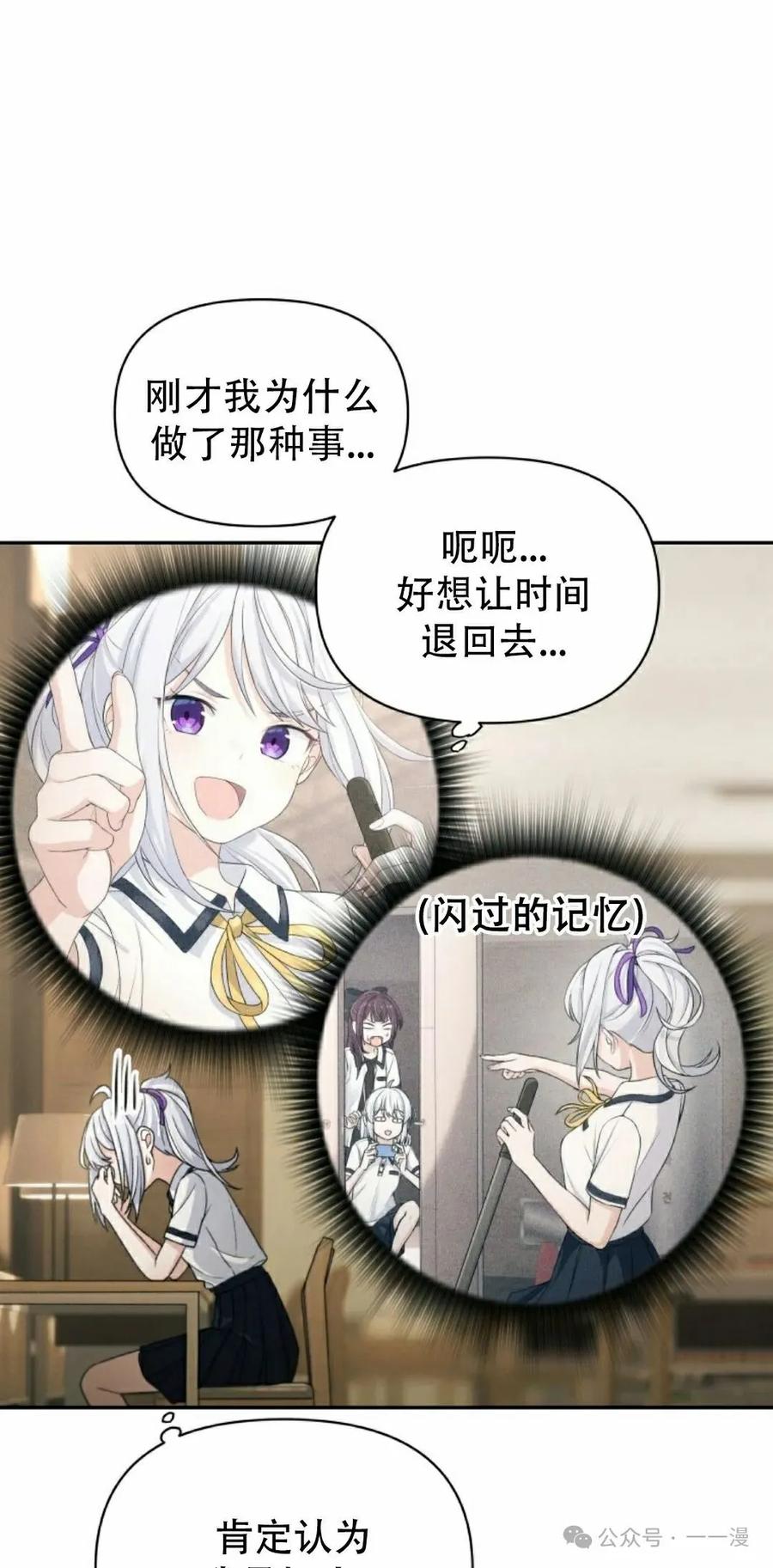 《超越次元的偶像》第6集 第95页