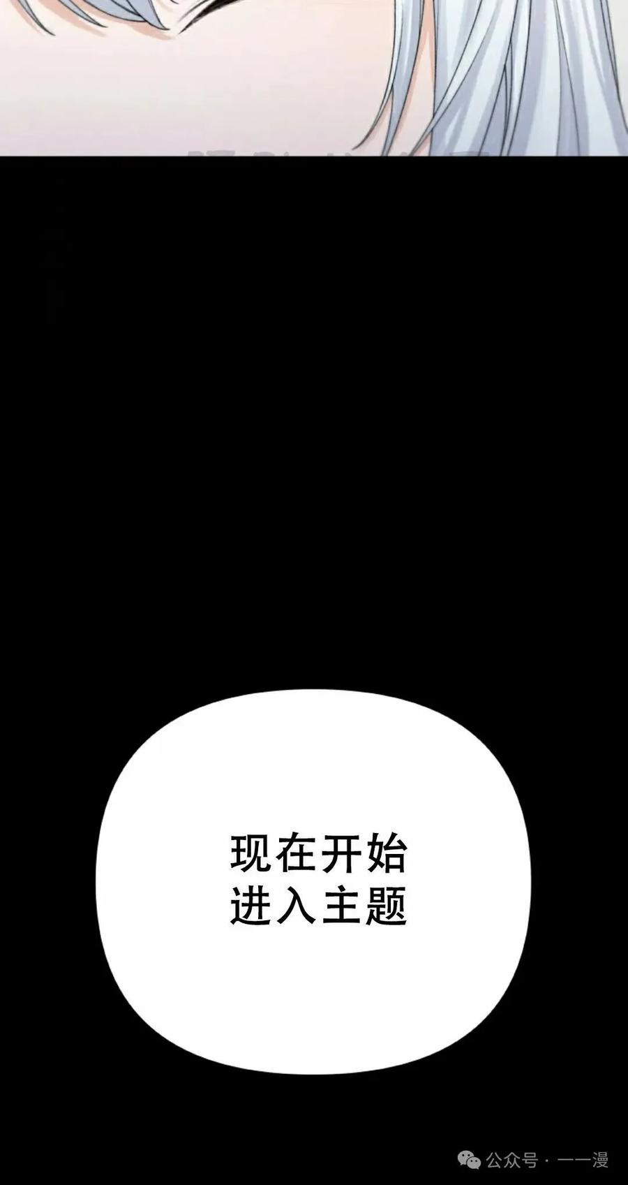 《超越次元的偶像》第6集 第30页