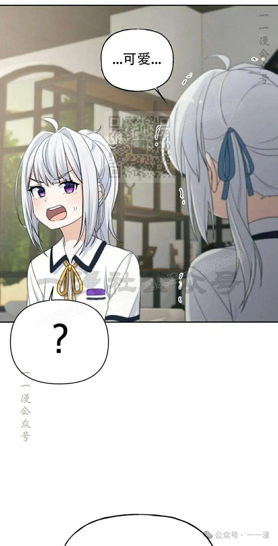《超越次元的偶像》第6集 第86页