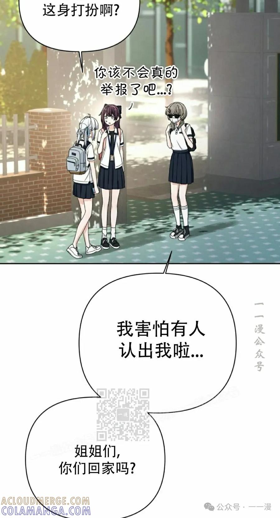 《超越次元的偶像》第6集 第113页