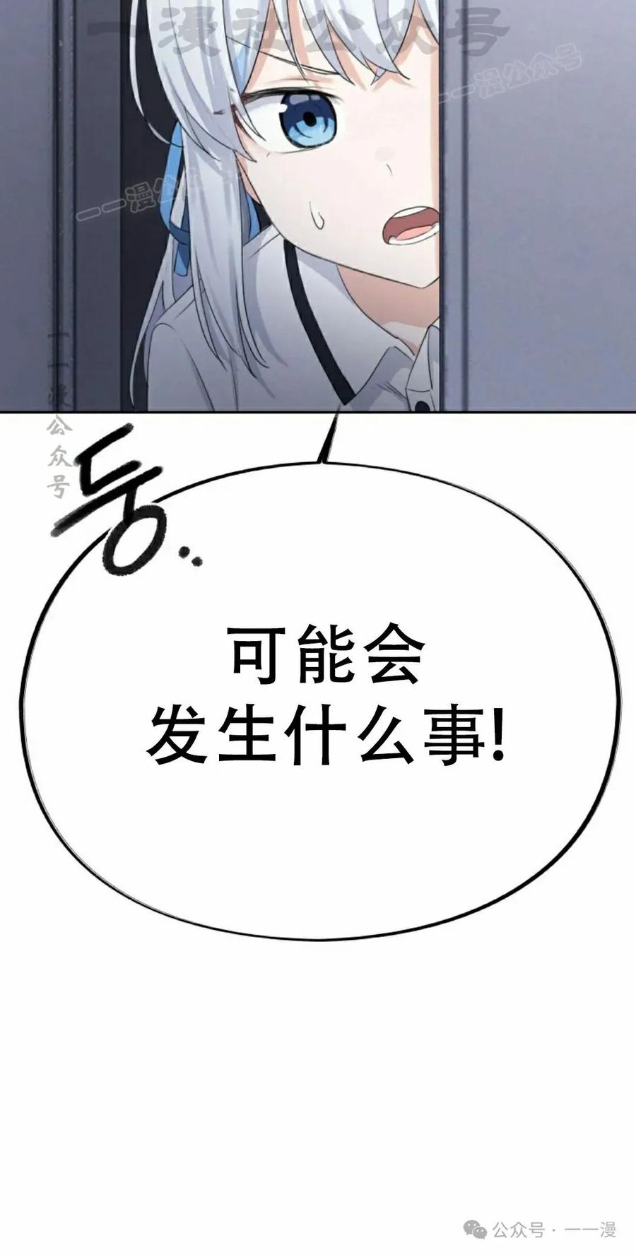 《超越次元的偶像》第6集 第14页