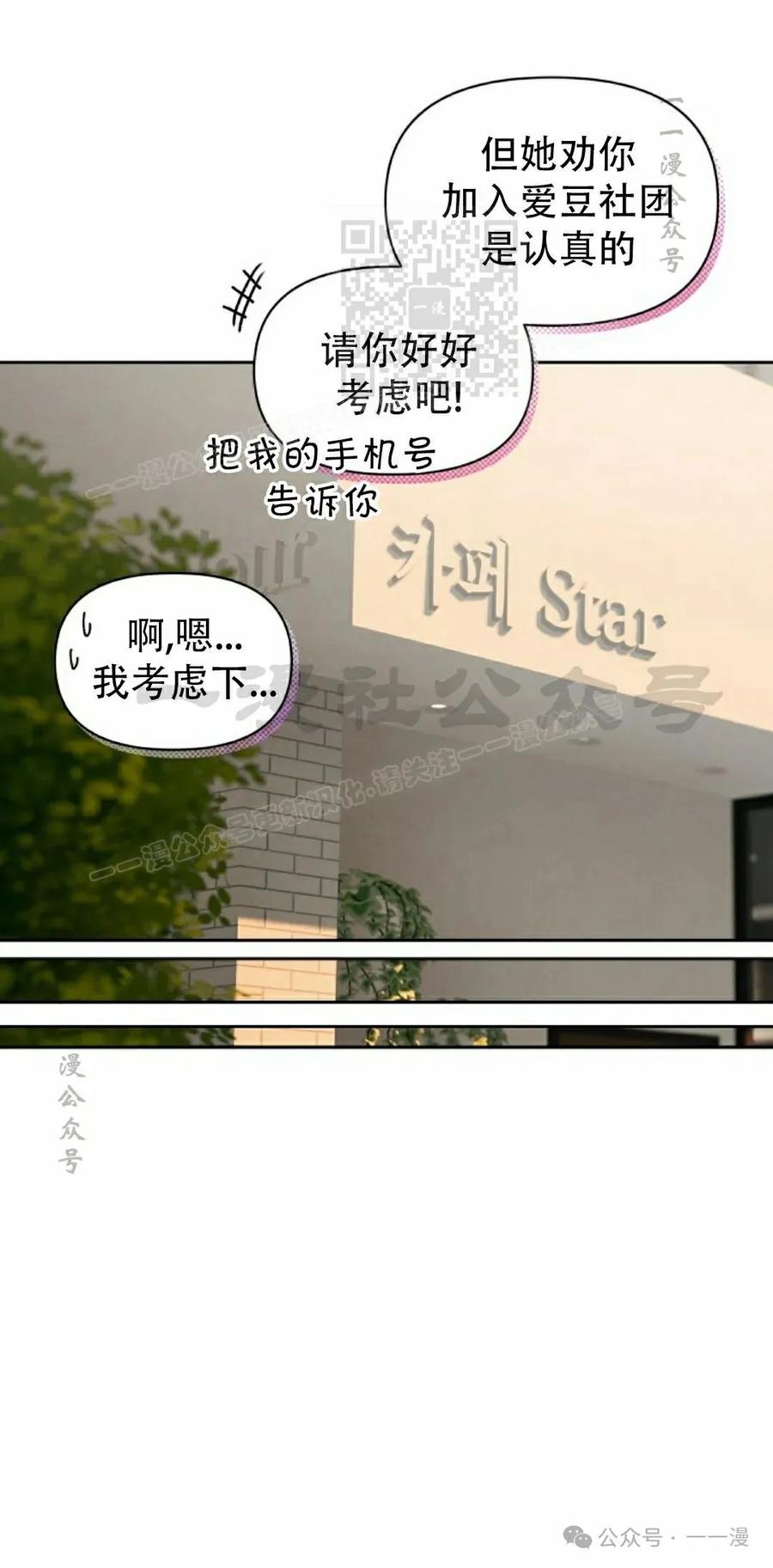 《超越次元的偶像》第6集 第91页