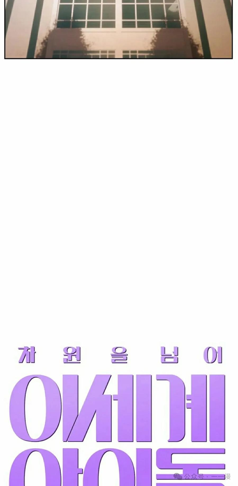 《超越次元的偶像》第6集 第68页