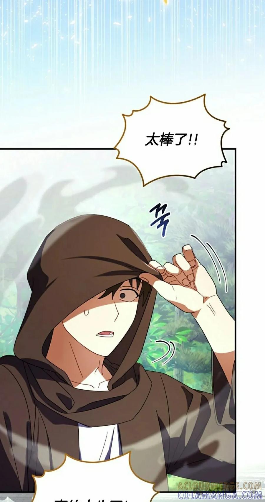 《技能复制大师》第5集 第25页