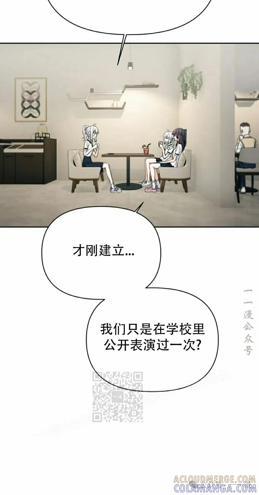 《超越次元的偶像》第6集 第73页