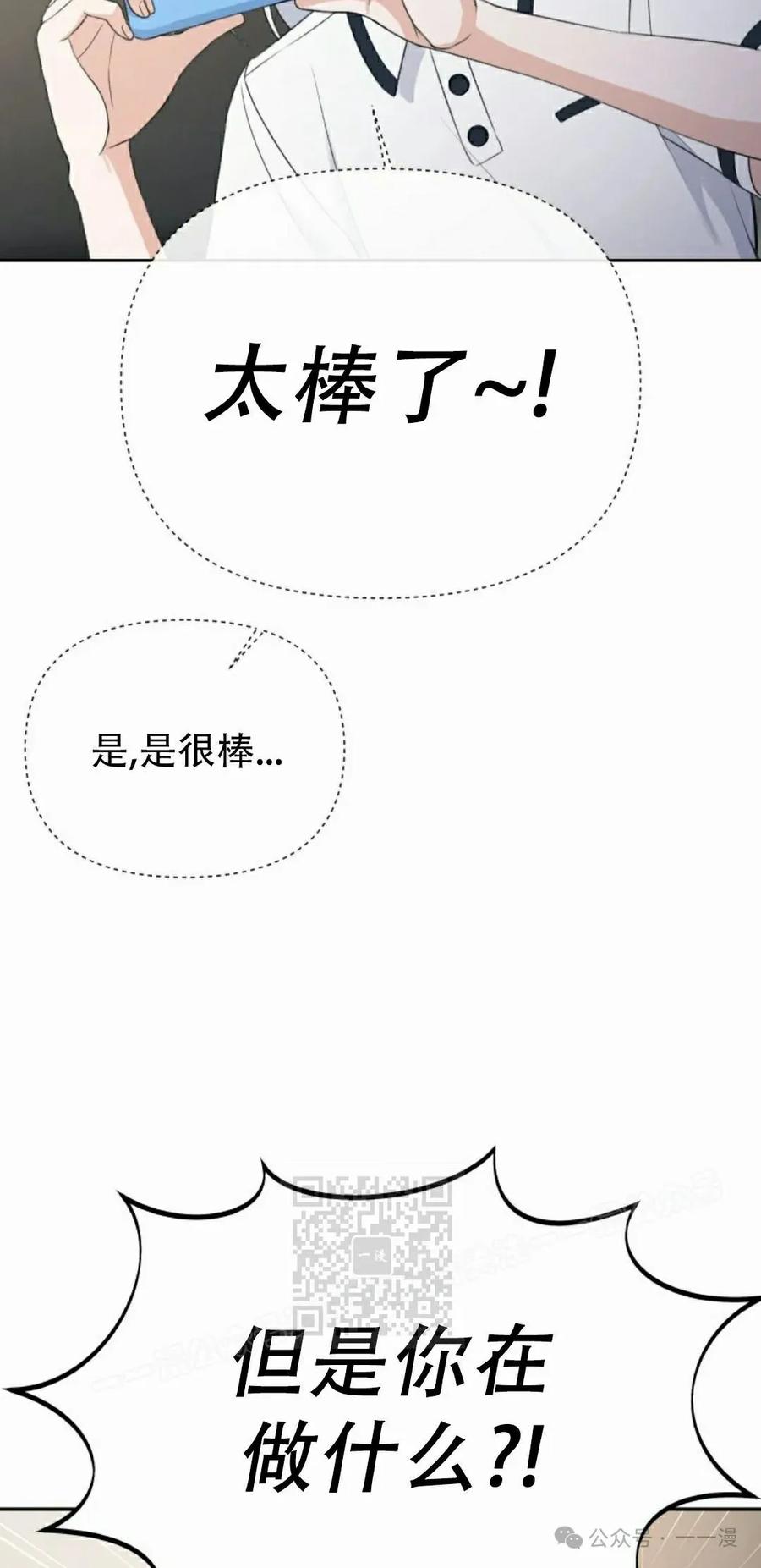 《超越次元的偶像》第6集 第43页