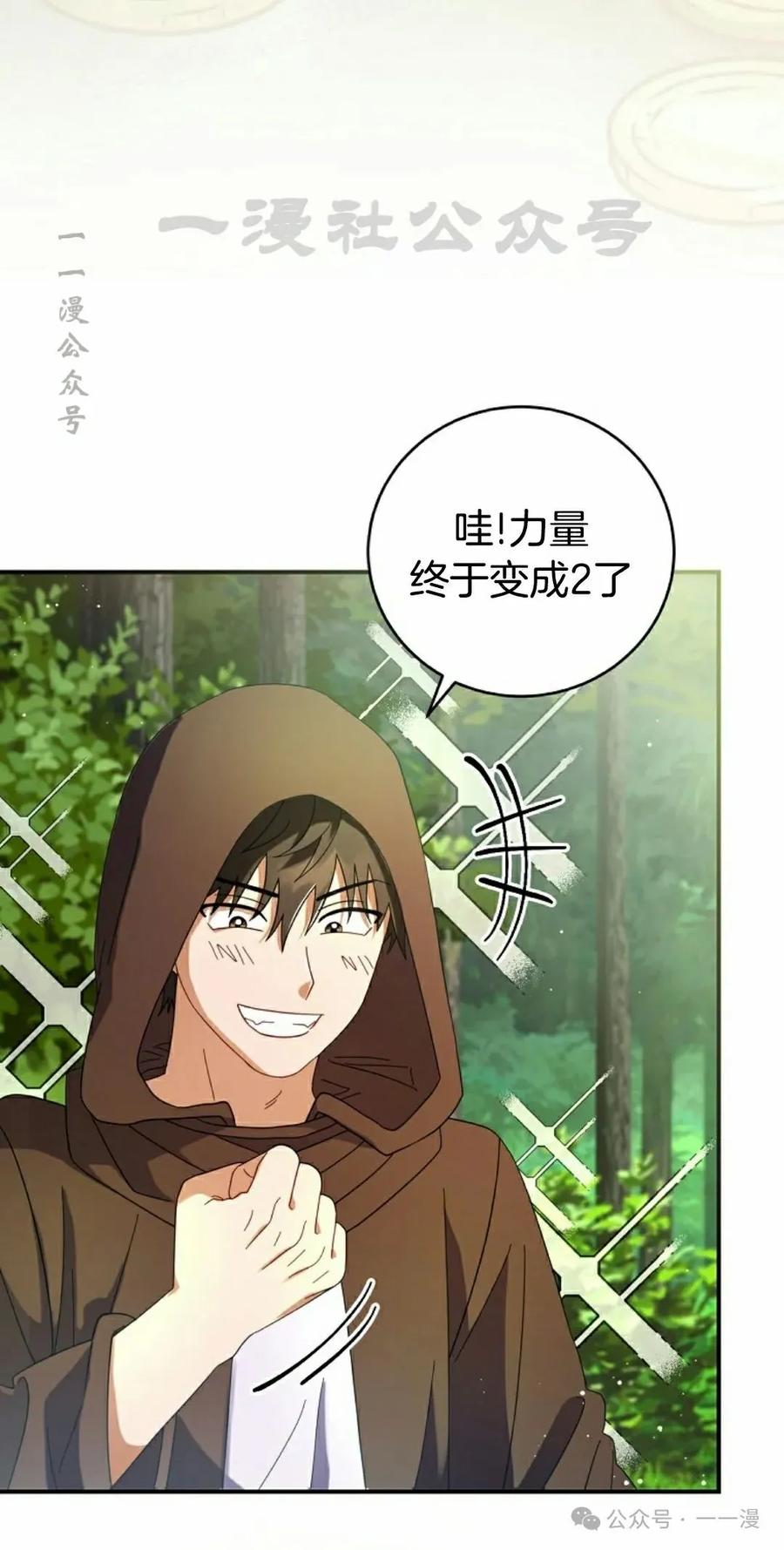 《技能复制大师》第5集 第40页