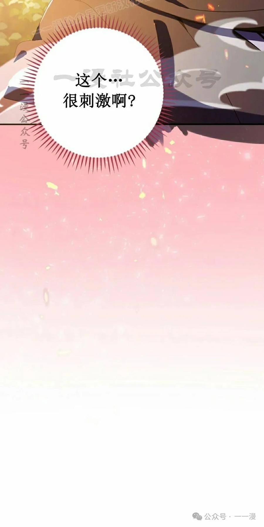 《技能复制大师》第5集 第20页