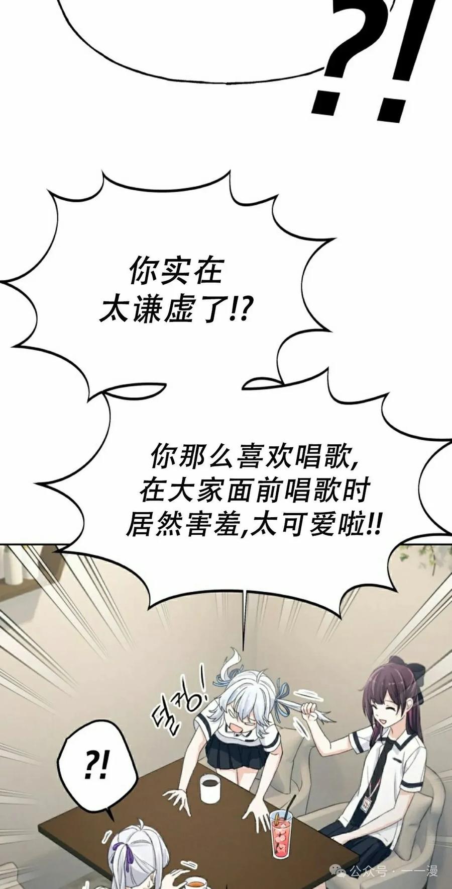 《超越次元的偶像》第6集 第88页