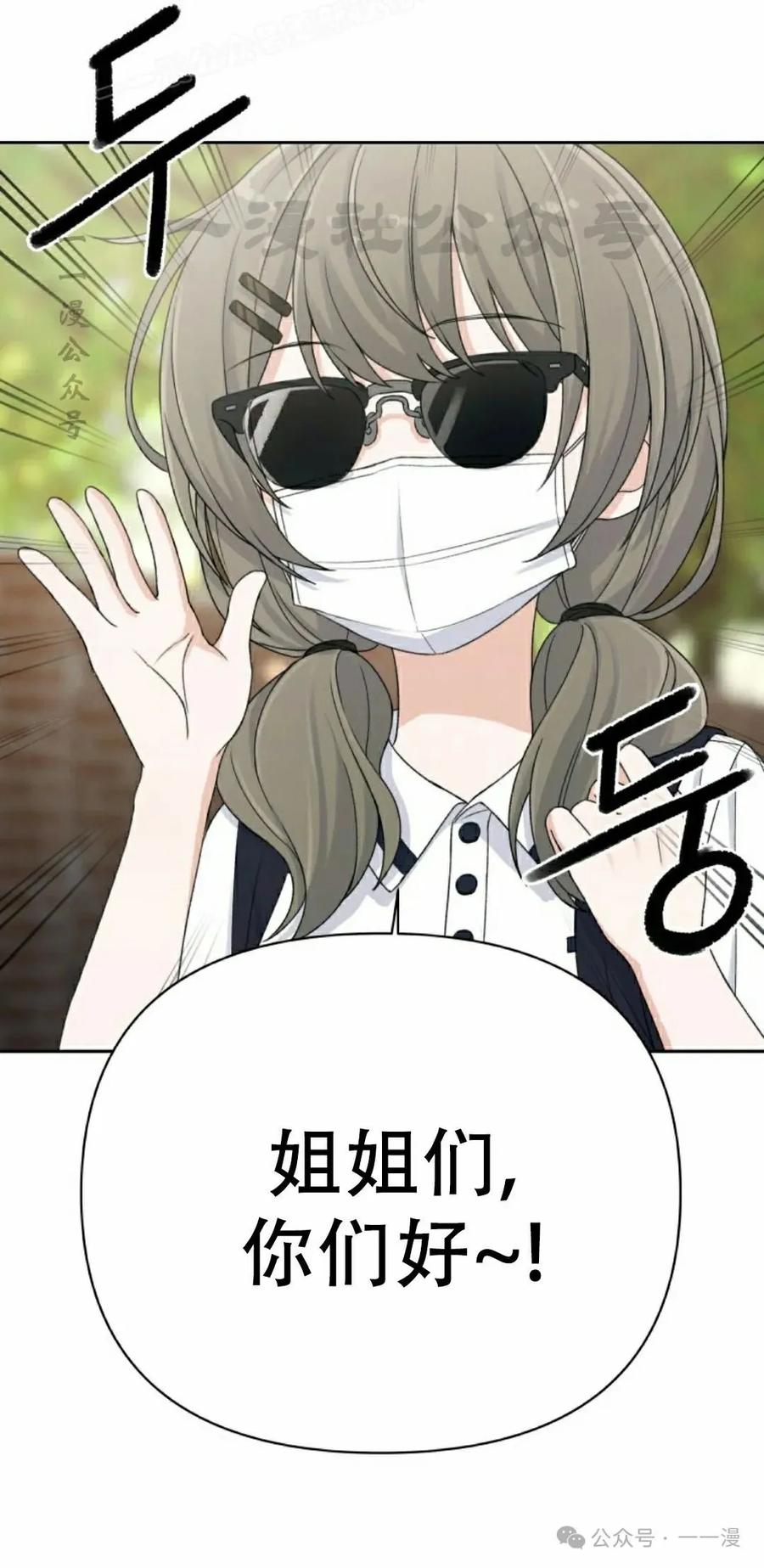《超越次元的偶像》第6集 第110页
