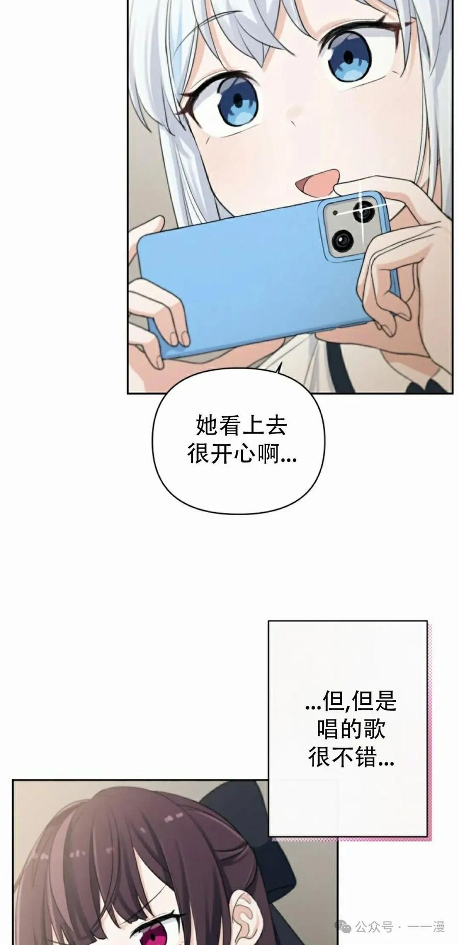 《超越次元的偶像》第6集 第48页