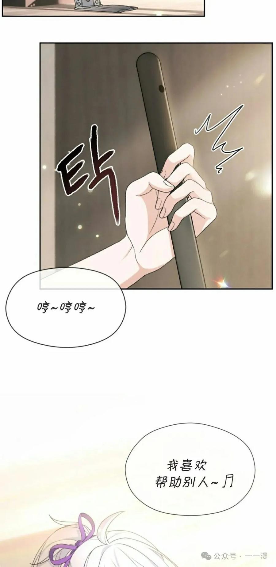 《超越次元的偶像》第6集 第38页