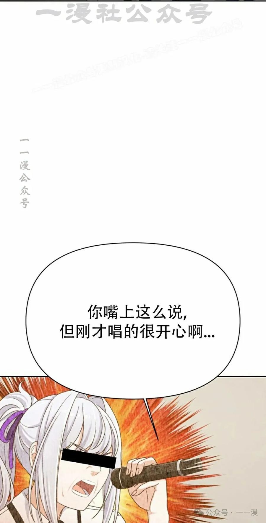 《超越次元的偶像》第6集 第84页