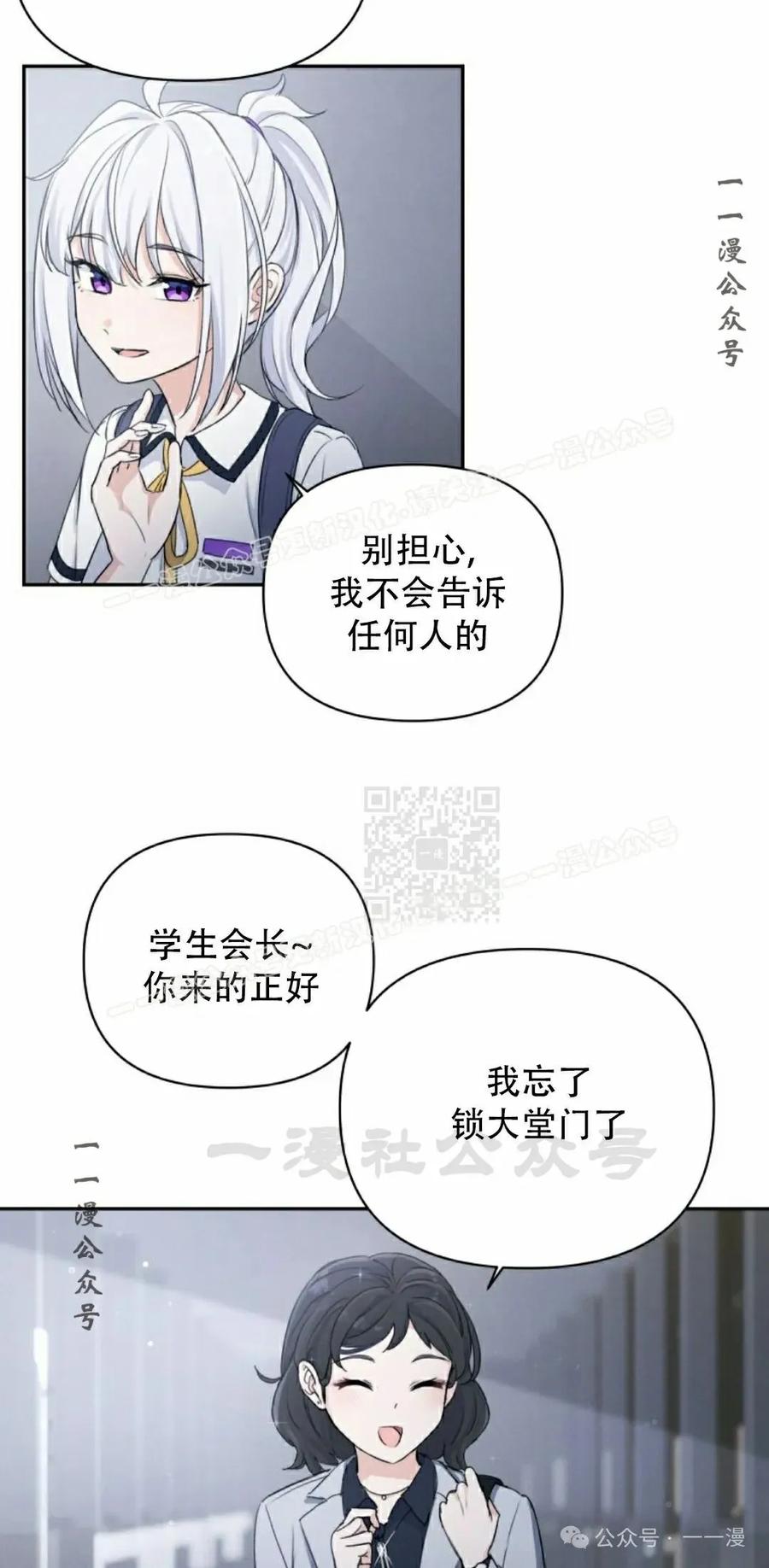 《超越次元的偶像》第6集 第7页