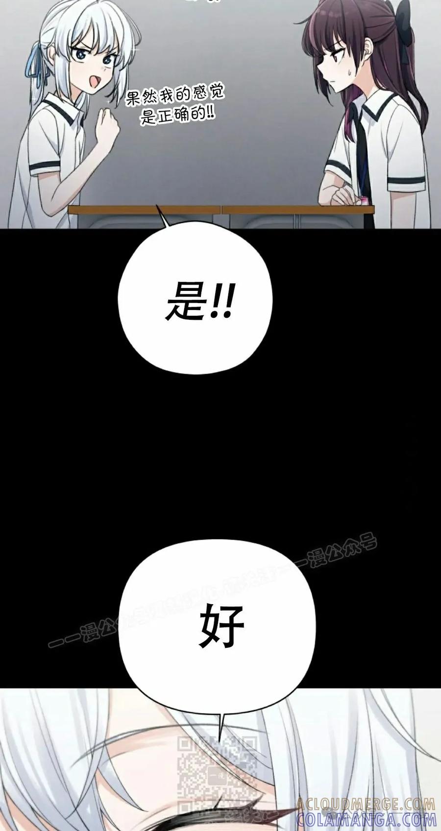 《超越次元的偶像》第6集 第29页