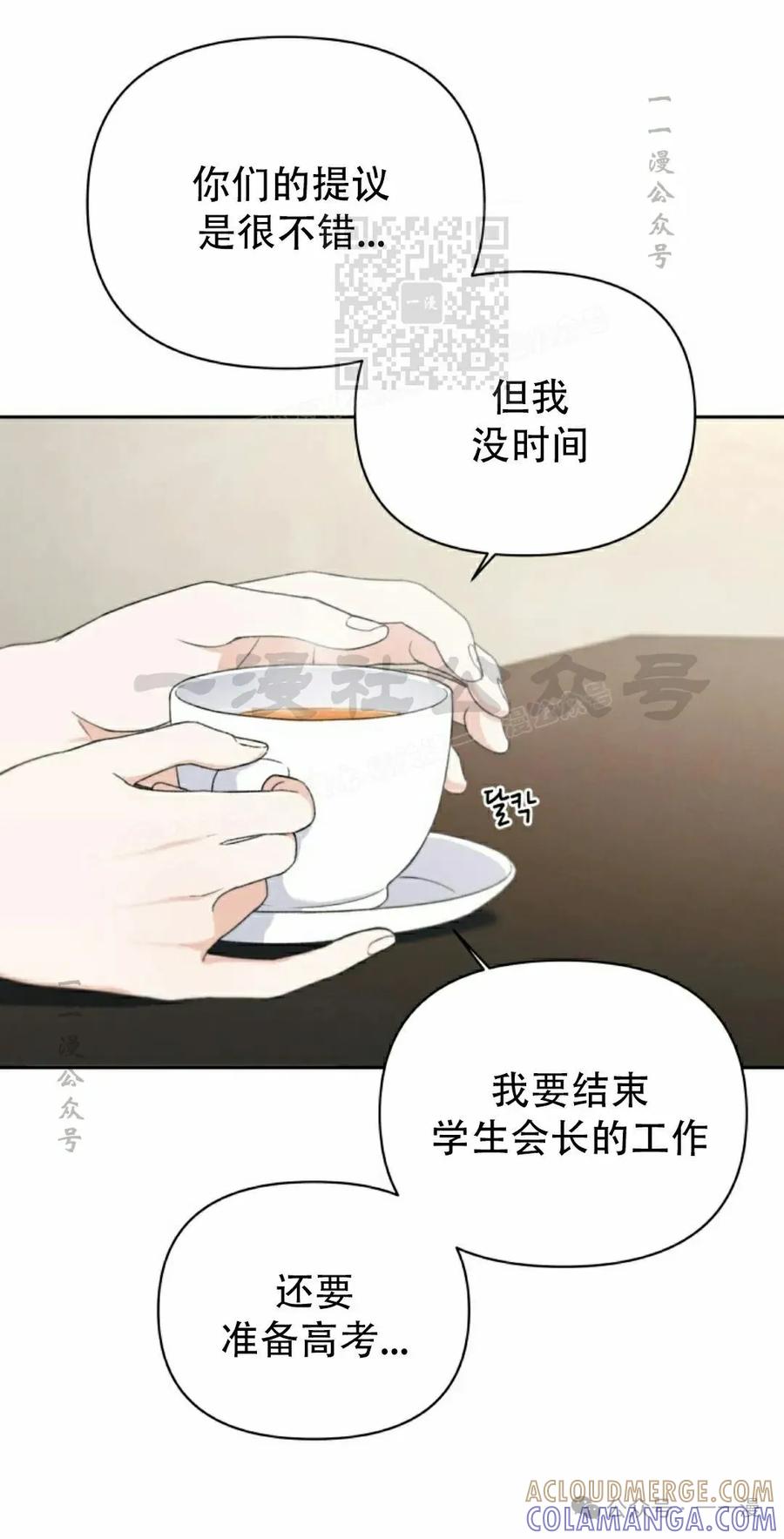 《超越次元的偶像》第6集 第81页
