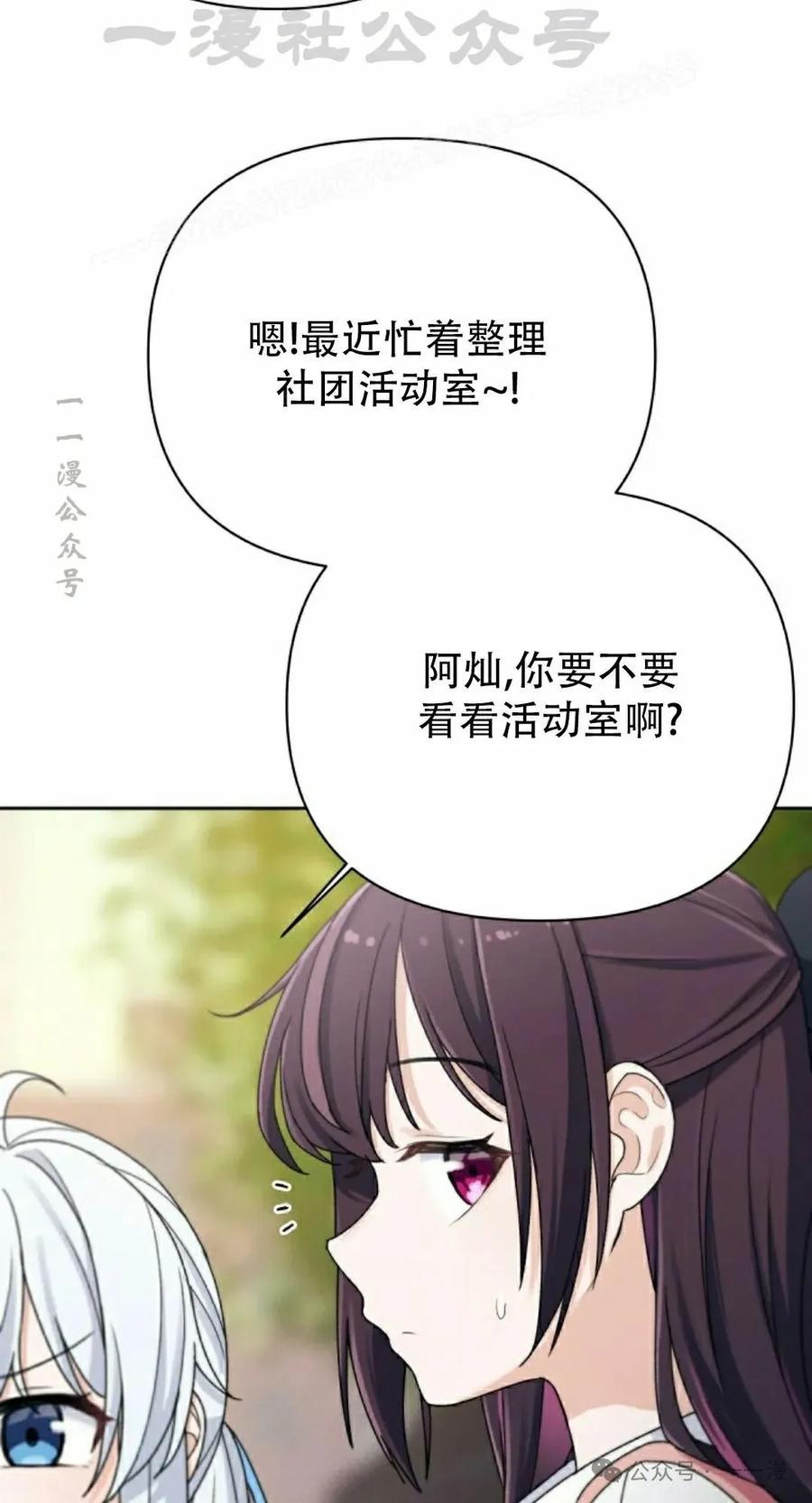 《超越次元的偶像》第6集 第114页