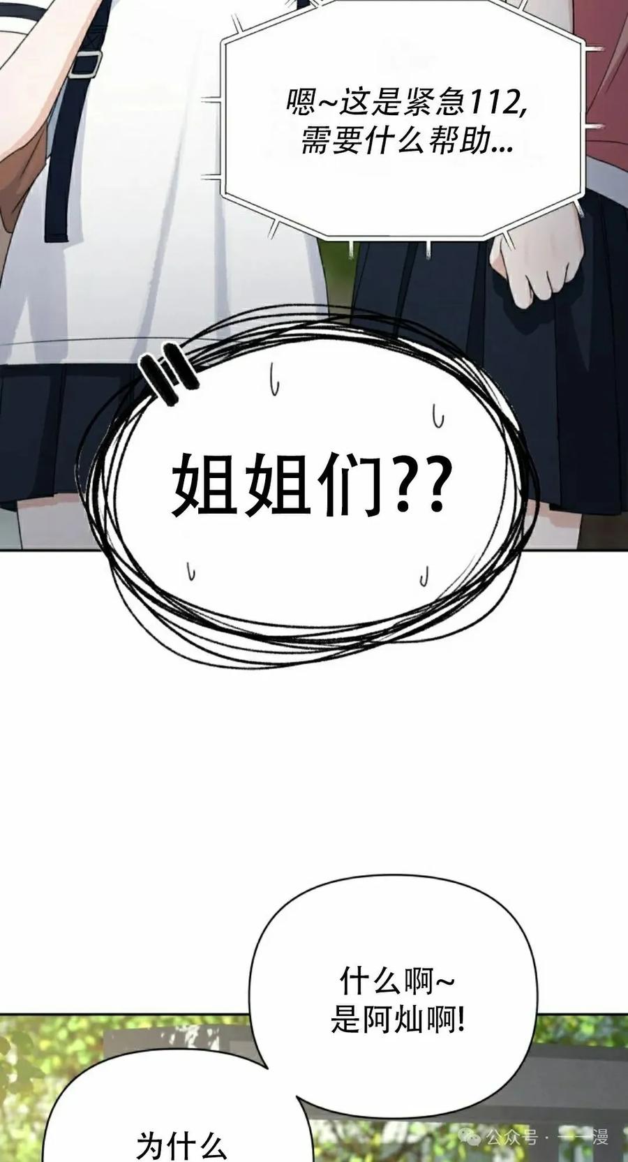《超越次元的偶像》第6集 第112页