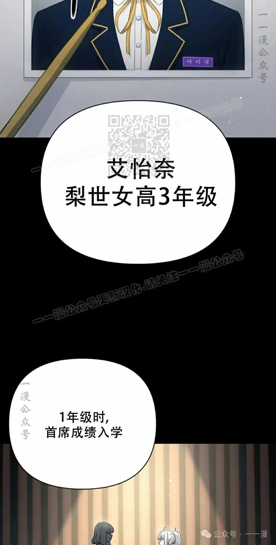 《超越次元的偶像》第6集 第16页