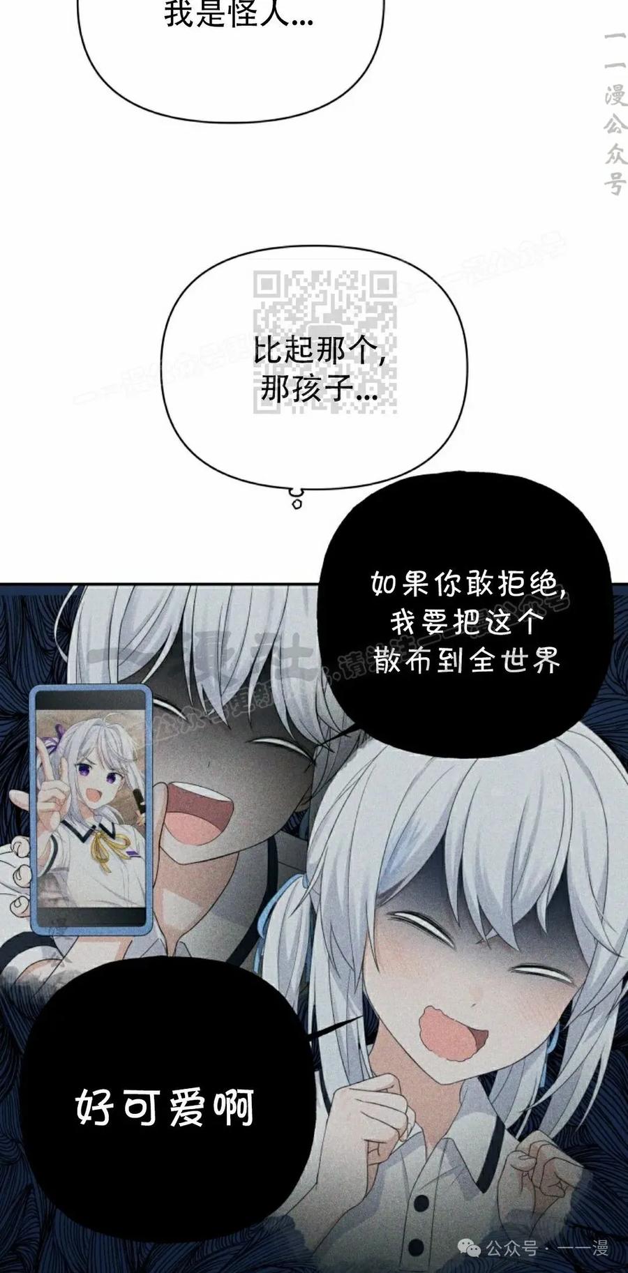 《超越次元的偶像》第6集 第96页