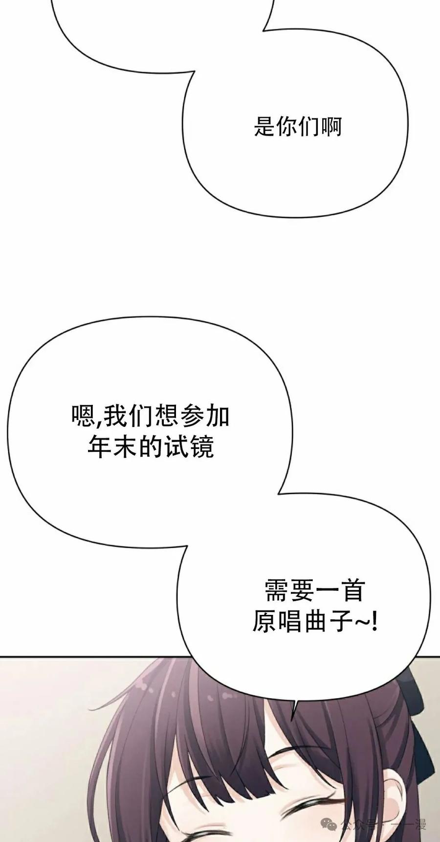 《超越次元的偶像》第6集 第75页