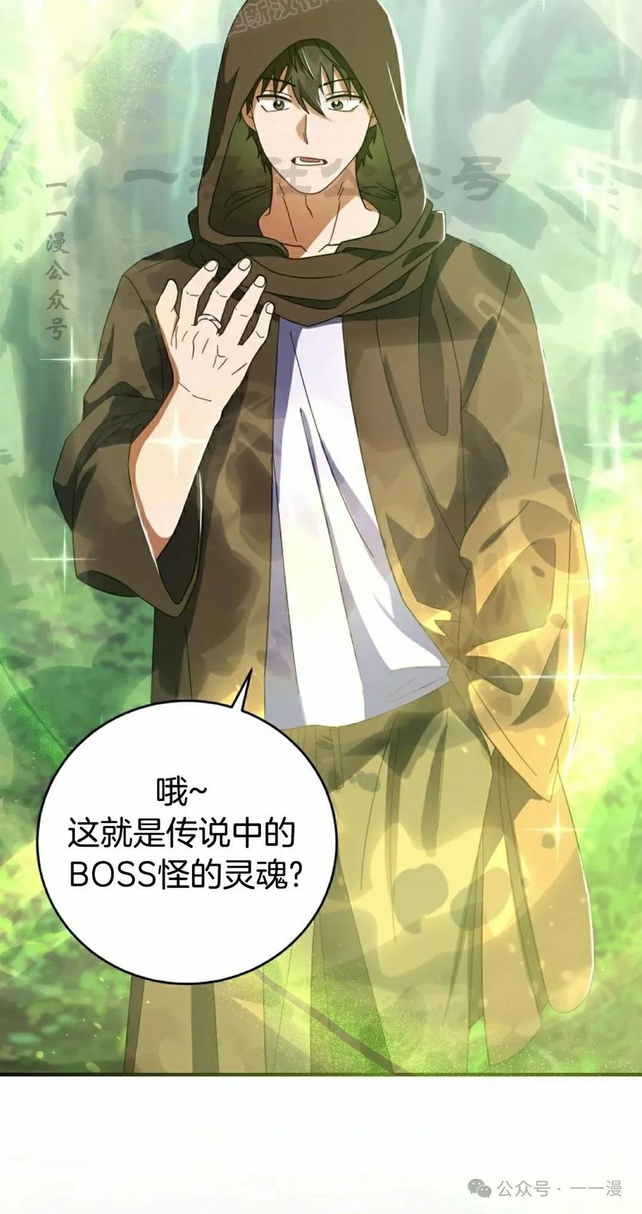 《技能复制大师》第5集 第30页