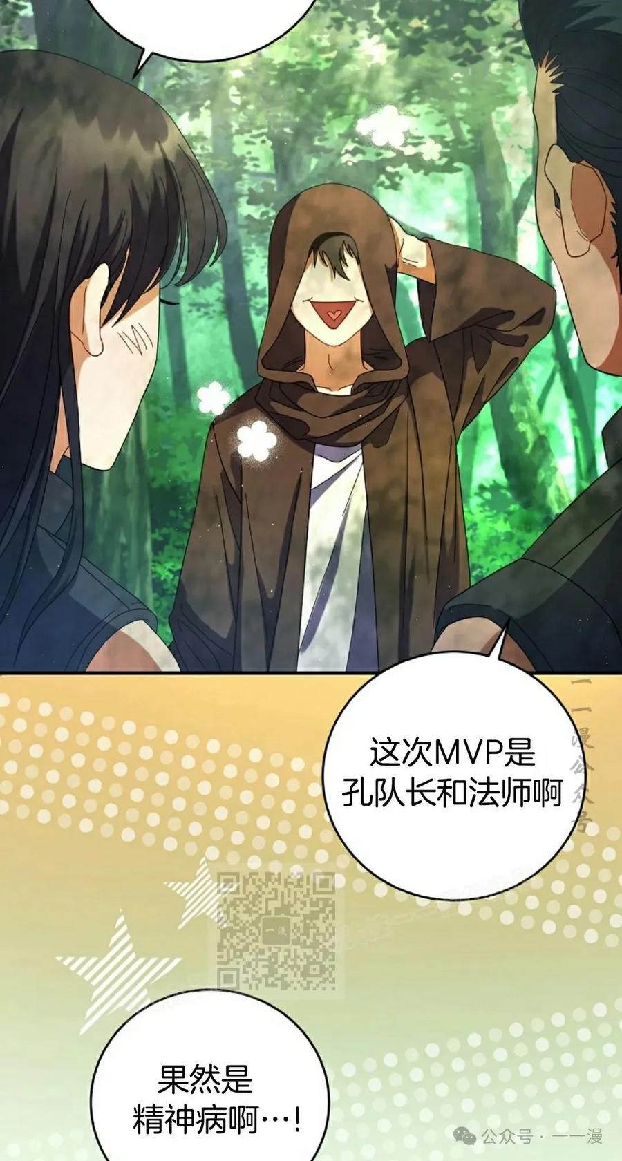 《技能复制大师》第5集 第43页