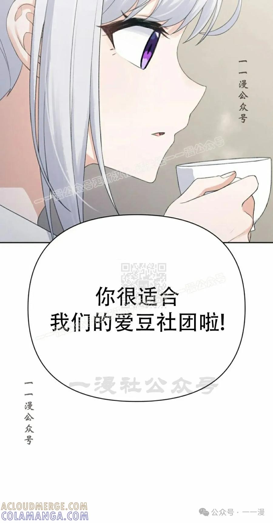 《超越次元的偶像》第6集 第77页