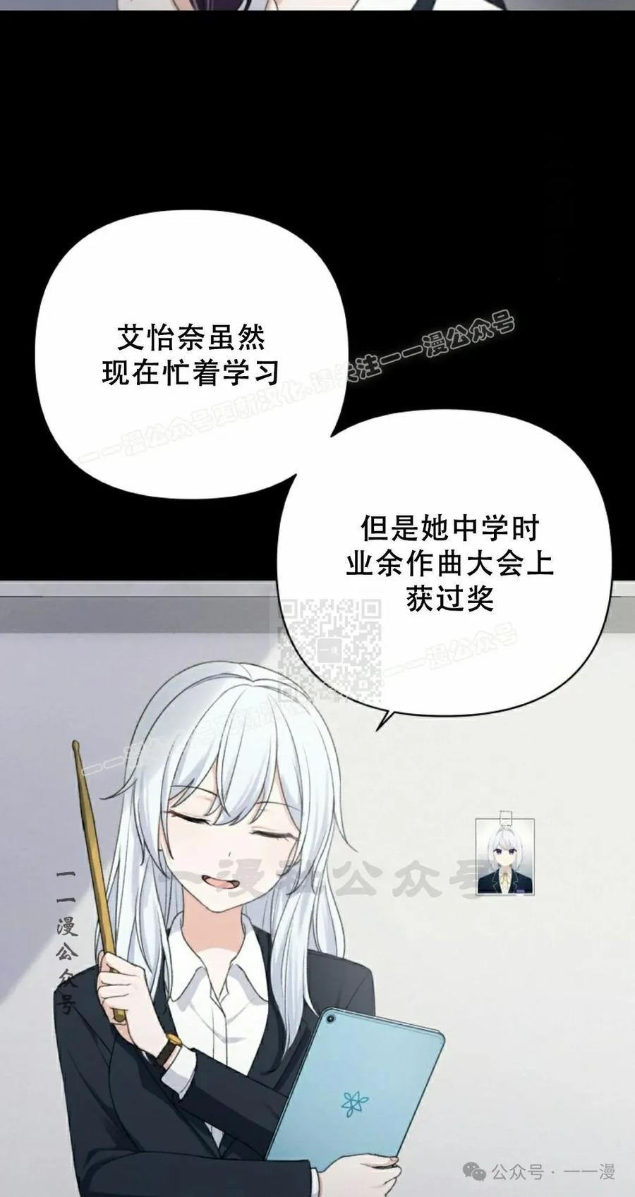 《超越次元的偶像》第6集 第27页
