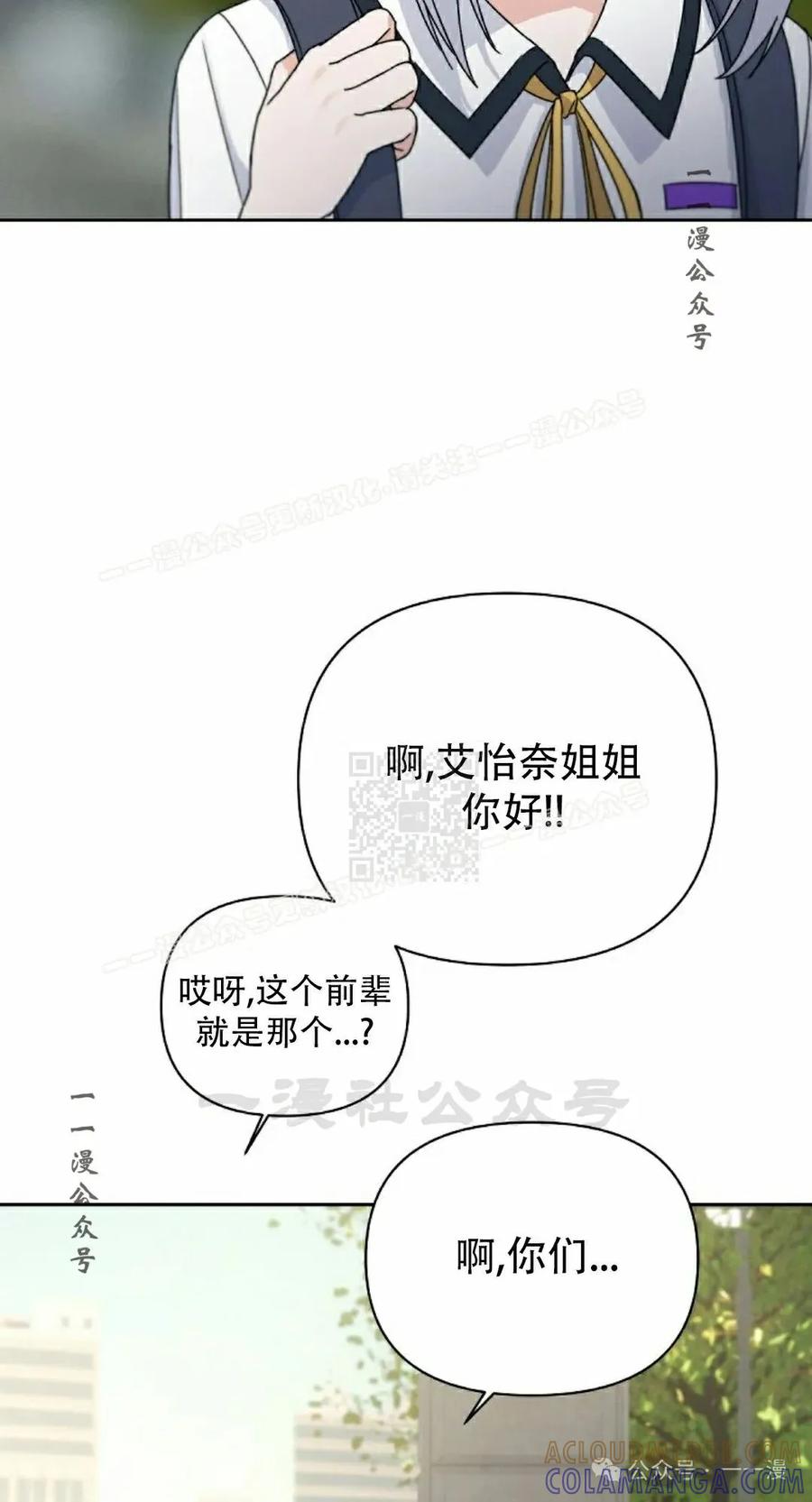 《超越次元的偶像》第6集 第117页