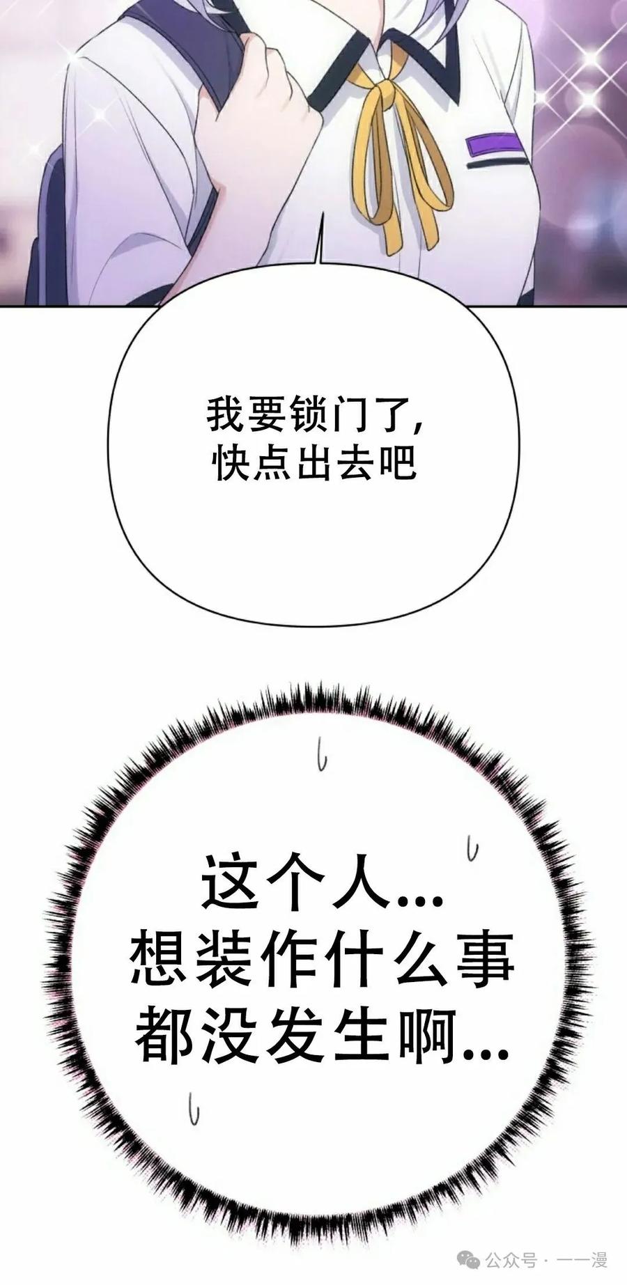《超越次元的偶像》第6集 第58页