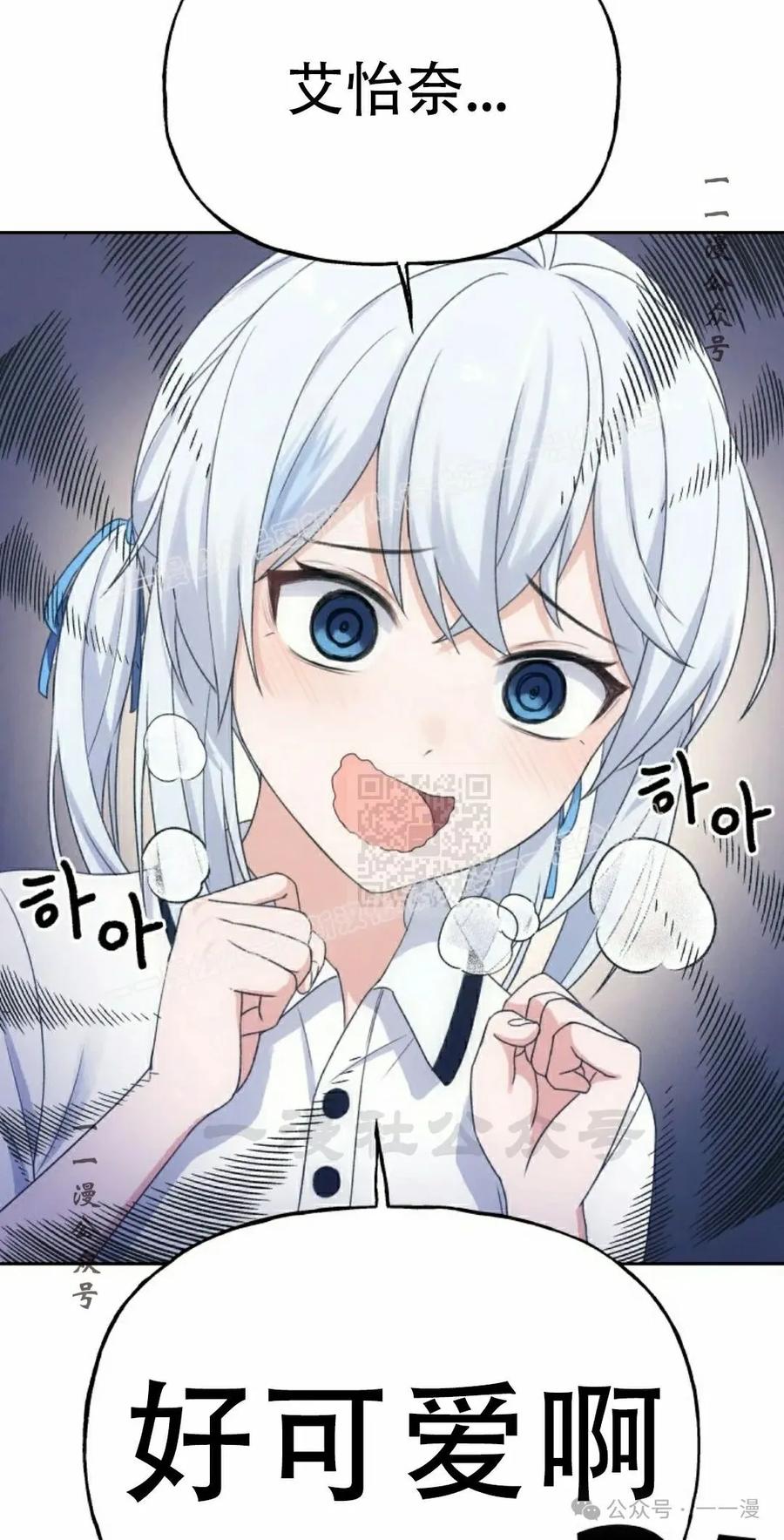 《超越次元的偶像》第6集 第87页