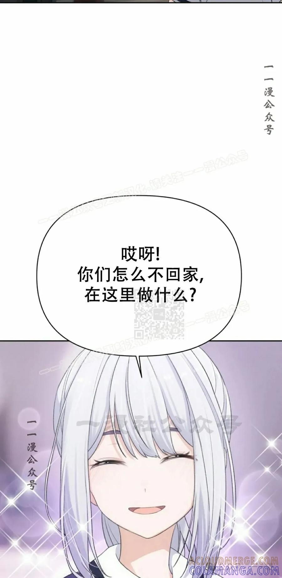 《超越次元的偶像》第6集 第57页