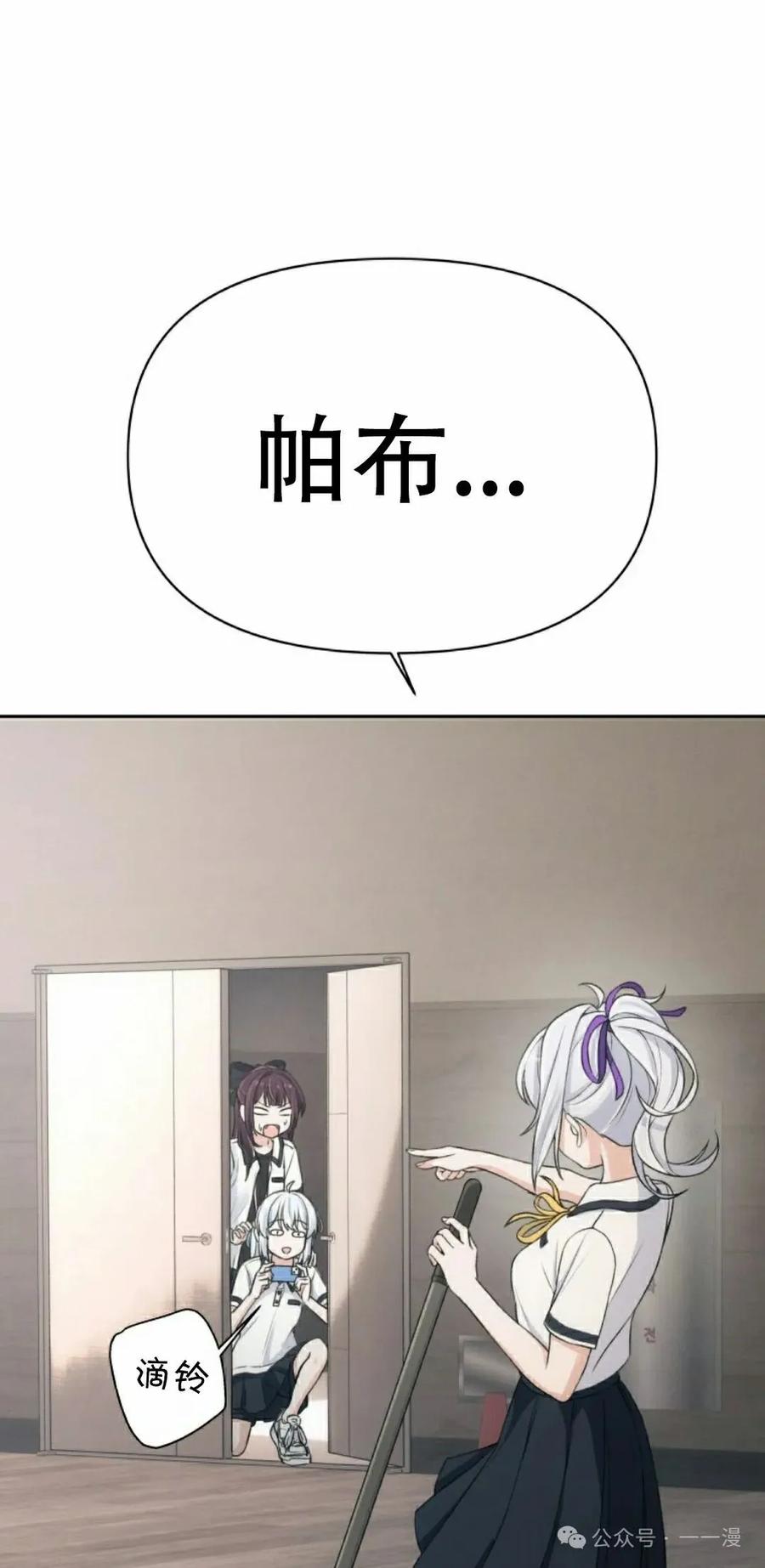 《超越次元的偶像》第6集 第52页