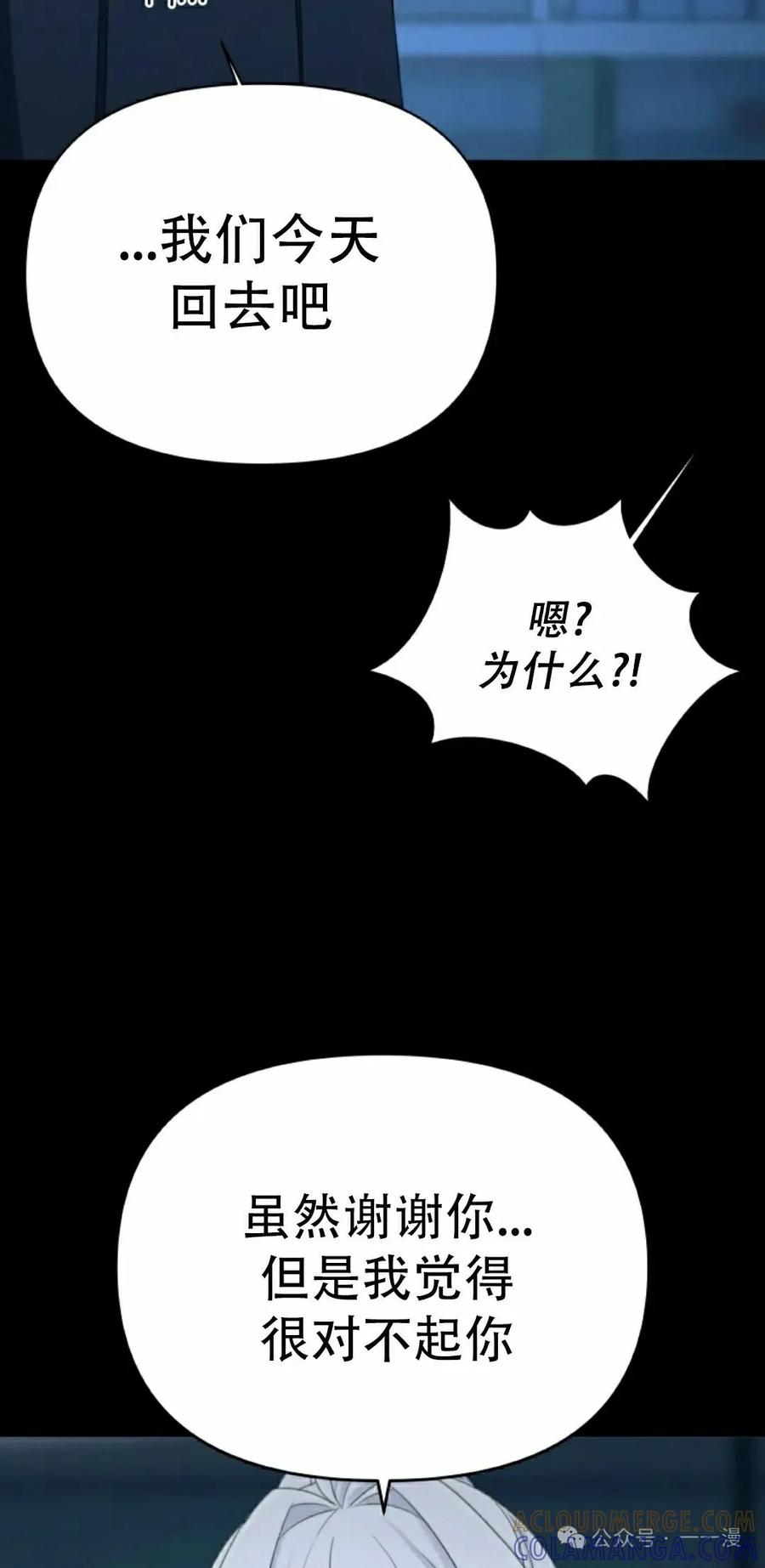 《超越次元的偶像》第7集 第85页